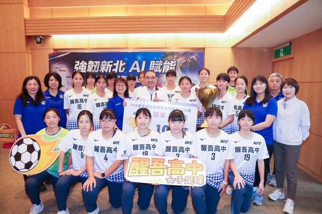 台灣新聞通訊社-醒吾高中、福營國中學生聯賽奪冠 獲新北市府頒百萬培訓金