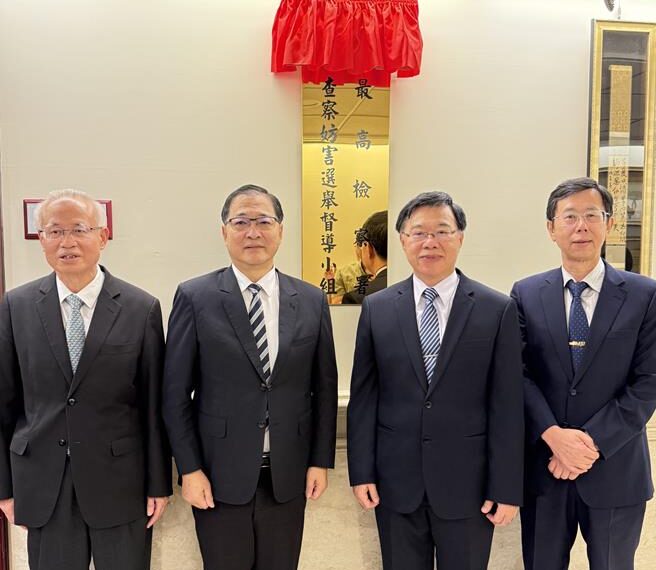 台灣新聞通訊社-最高檢及全國地檢署今同步揭牌 正式啟動九合一選舉查察工作