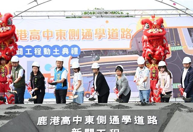台灣新聞通訊社-彰化鹿港高中東側通學道路動土 有望串聯景區助觀光