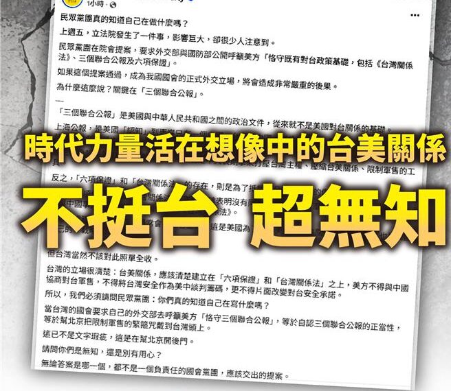 台灣新聞通訊社-提案要美恪守「三個公報」挨轟 民眾黨團反嗆時力無知