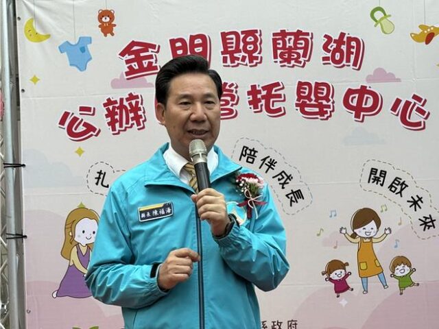 台灣新聞通訊社-金門「友善托育補助」上路 幼兒送托每胎最高可領1萬6
