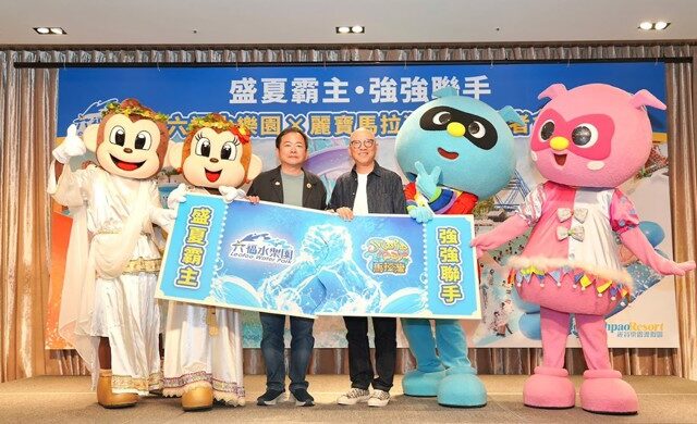 台灣新聞通訊社-六福水樂園、麗寶馬拉灣首度結盟搶暑假商機 共推「買一送一」限時限量優惠