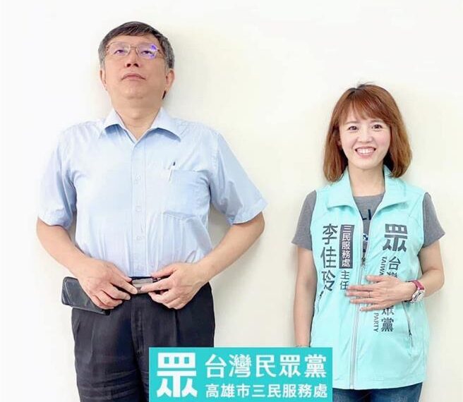 台灣新聞通訊社-提名內鬨、歧視印度人風波不斷 民眾黨高雄執行長換她當