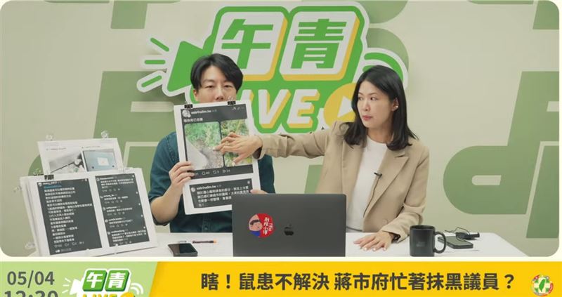 台灣新聞通訊社-遭指誘導投藥！林亮君反擊蔣萬安：市府不解決鼠患只會放新聞抹黑議員