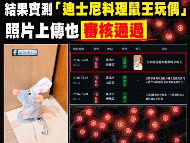 台灣新聞通訊社-惡搞鼠災地圖！親藍粉專「放假圖」通報　林智群轟：道德越來越沒下限