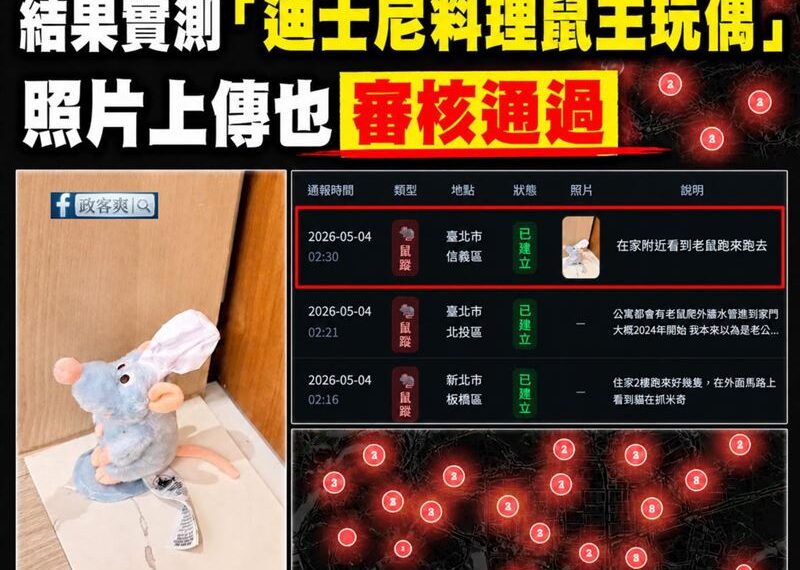 台灣新聞通訊社-惡搞鼠災地圖！親藍粉專「放假圖」通報　林智群轟：道德越來越沒下限