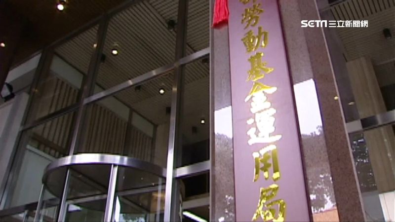 台灣新聞通訊社-虧損只是暫時？勞金局看好4月收益：看不到天花板　官方揭持股布局