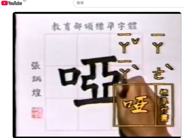 台灣新聞通訊社-獨家／台灣第一人！每日一字書法家張炳煌獲日本「旭日勳章」最高榮譽