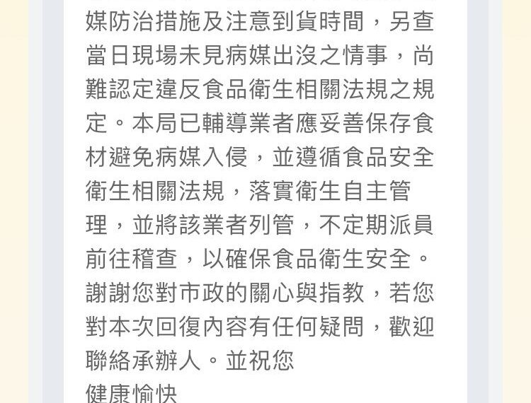 台灣新聞通訊社-3年前就有鼠患！市民曬「老鼠爽吃溫體豬」影片氣炸：北市府長期怠惰