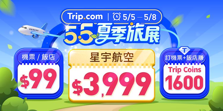 台灣新聞通訊社-限時4天必搶！飛日本機票99元起　星宇熱門航線3999元起