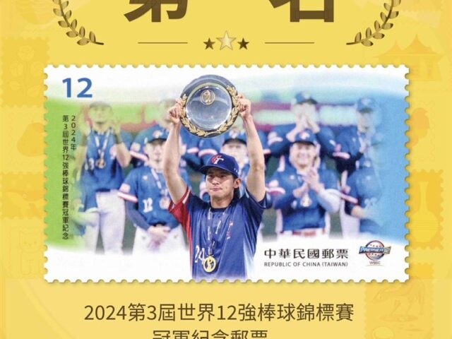 台灣新聞通訊社-咖波輸了！最美郵票前三名揭曉　抽獎名單也出爐「最大獎iPhone17 Pro」
