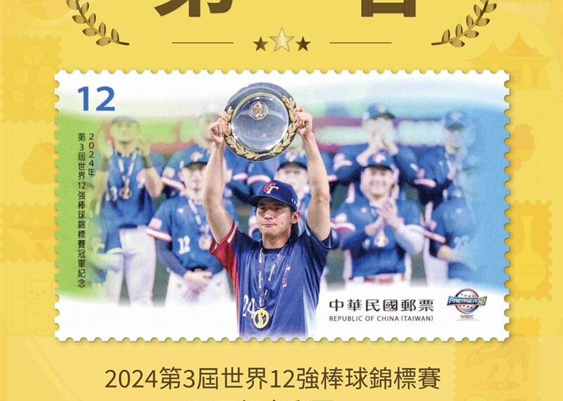 台灣新聞通訊社-咖波輸了！最美郵票前三名揭曉　抽獎名單也出爐「最大獎iPhone17 Pro」