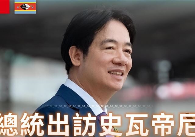 台灣新聞通訊社-賴清德奇蹟出訪將返台　林楚茵列藍白離譜發言：跟中共口徑一模一樣