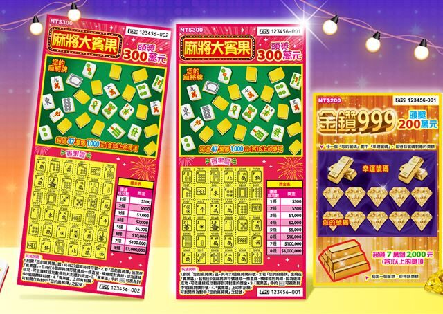台灣新聞通訊社-快訊／刮刮樂2新品！總獎金19.4億　麻將連線爽度徹底破表