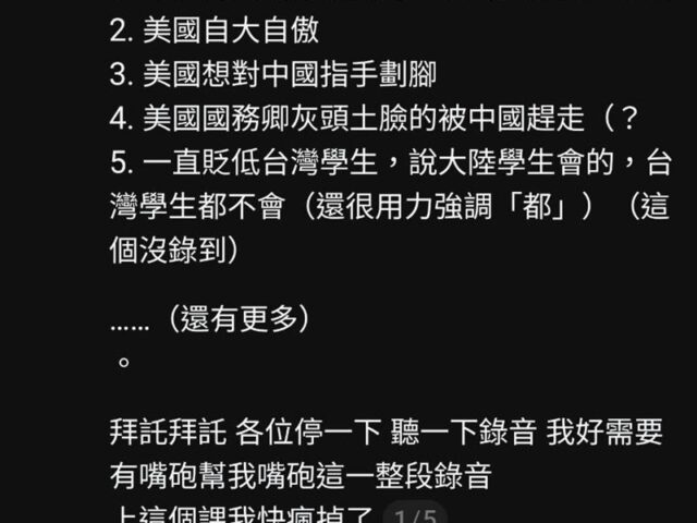 台灣新聞通訊社-銘傳教授遭爆「抖音統戰」！讚中國建設好、美國務卿是秘書　校方回應了