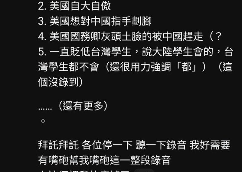 台灣新聞通訊社-銘傳教授遭爆「抖音統戰」!讚中國建設好、美國務卿是秘書 校方回應了