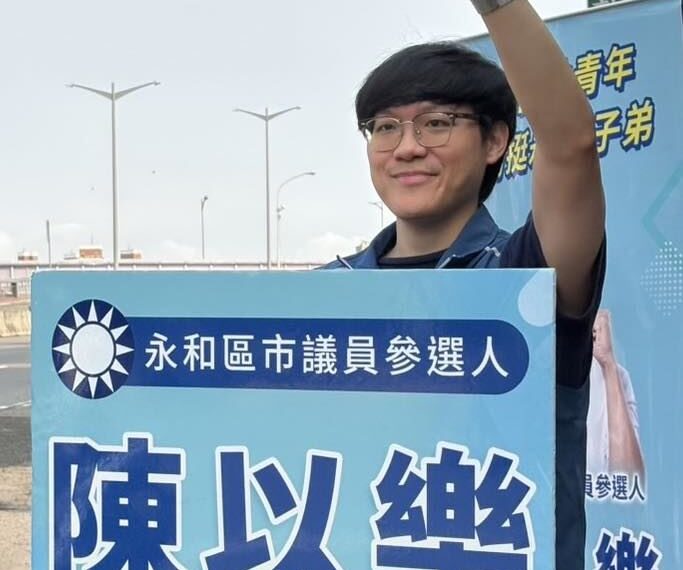 台灣新聞通訊社-侯友宜子弟兵落馬！國民黨新北永和議員初選結果曝　里長陳以樂出線