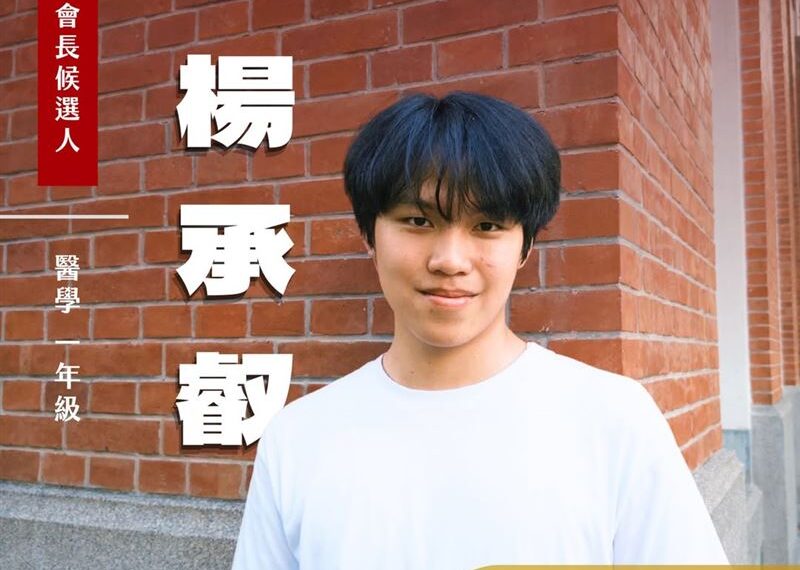 台灣新聞通訊社-遭5校退貨！學霸逆襲考上成大　參選學生會長展辯論實力