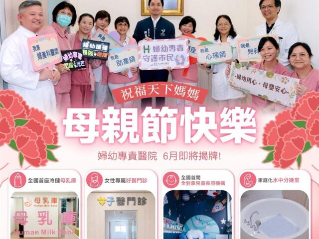 台灣新聞通訊社-婦幼專責醫院6月揭牌！蔣萬安母親節發文曝：有全國首座冷鏈配送母乳庫