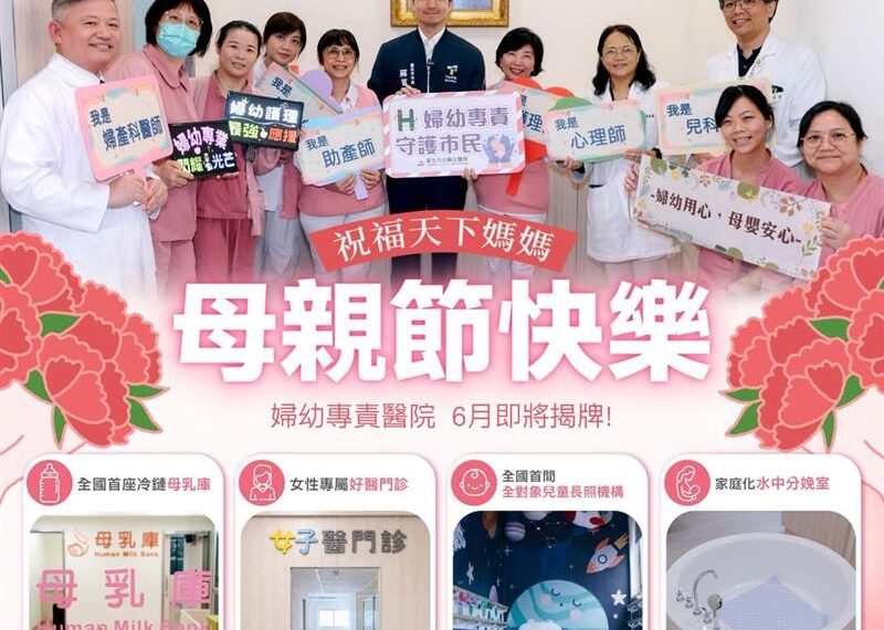 台灣新聞通訊社-婦幼專責醫院6月揭牌！蔣萬安母親節發文曝：有全國首座冷鏈配送母乳庫