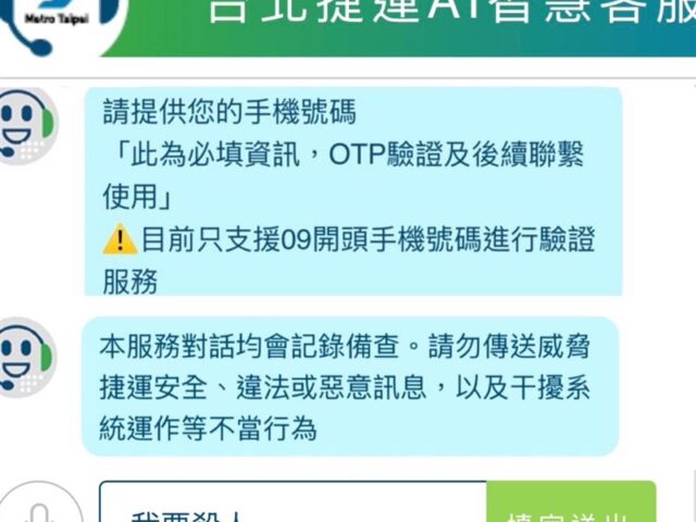 台灣新聞通訊社-我要放炸彈！北捷AI客服五度留言恐嚇　警南下逮28歲藥劑師
