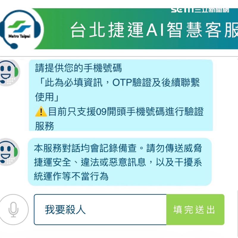 台灣新聞通訊社-我要放炸彈！北捷AI客服五度留言恐嚇　警南下逮28歲藥劑師