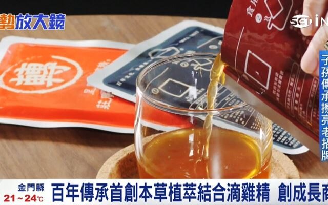 台灣新聞通訊社-少子化逆勢商機　莊廣和堂百年首創本草植萃入膳「轉大人」擦亮老招牌