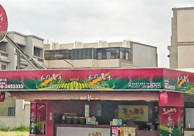 台灣新聞通訊社-茶の魔手驚見黑垢指甲！闆娘竟扯「喝到就是有緣」　業者回應了
