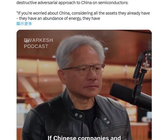 台灣新聞通訊社-黃仁勳稱中國不應獲輝達最先進晶片　美應保AI領先