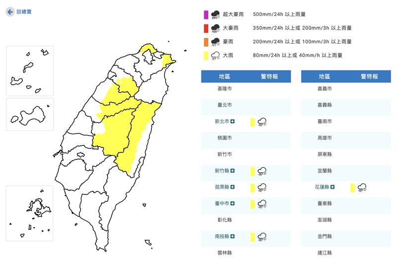 台灣新聞通訊社-快訊／下班注意！6縣市大雨特報　恐下到明天
