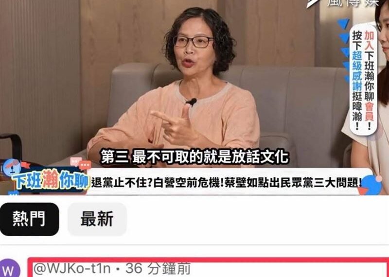 台灣新聞通訊社-留言嗆蔡壁如卻把人家名字打錯!前幕僚轟柯文哲:渣又慣老闆