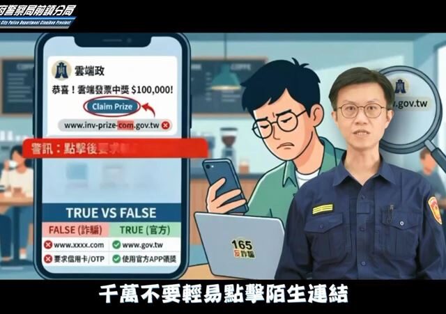 台灣新聞通訊社-差一點就變心碎！前鎮分局創意短片《差ㄧ點》揭秘假雲端發票詐騙