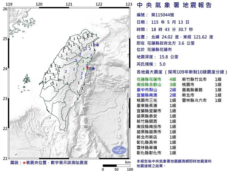 台灣新聞通訊社-花蓮規模5.0地震！最大震度4級全台12縣市有感　專家籲速查居家安全
