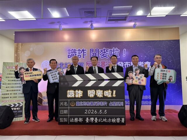 台灣新聞通訊社-「識詐‧開麥啦-占星系列」北檢反詐影片發布　強化辨識詐騙