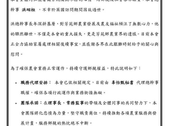 台灣新聞通訊社-才隨團出訪！「芳苑農會總幹事」英國猝逝　享年46歲