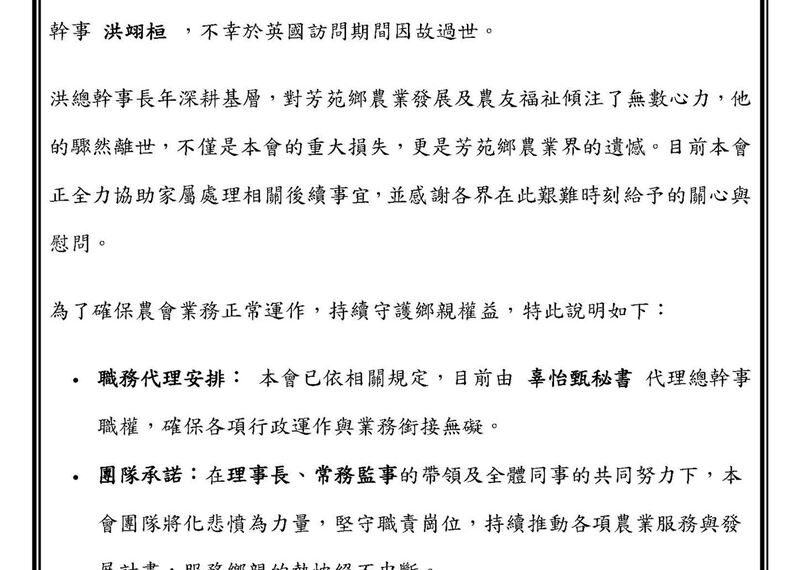 台灣新聞通訊社-才隨團出訪！「芳苑農會總幹事」英國猝逝　享年46歲