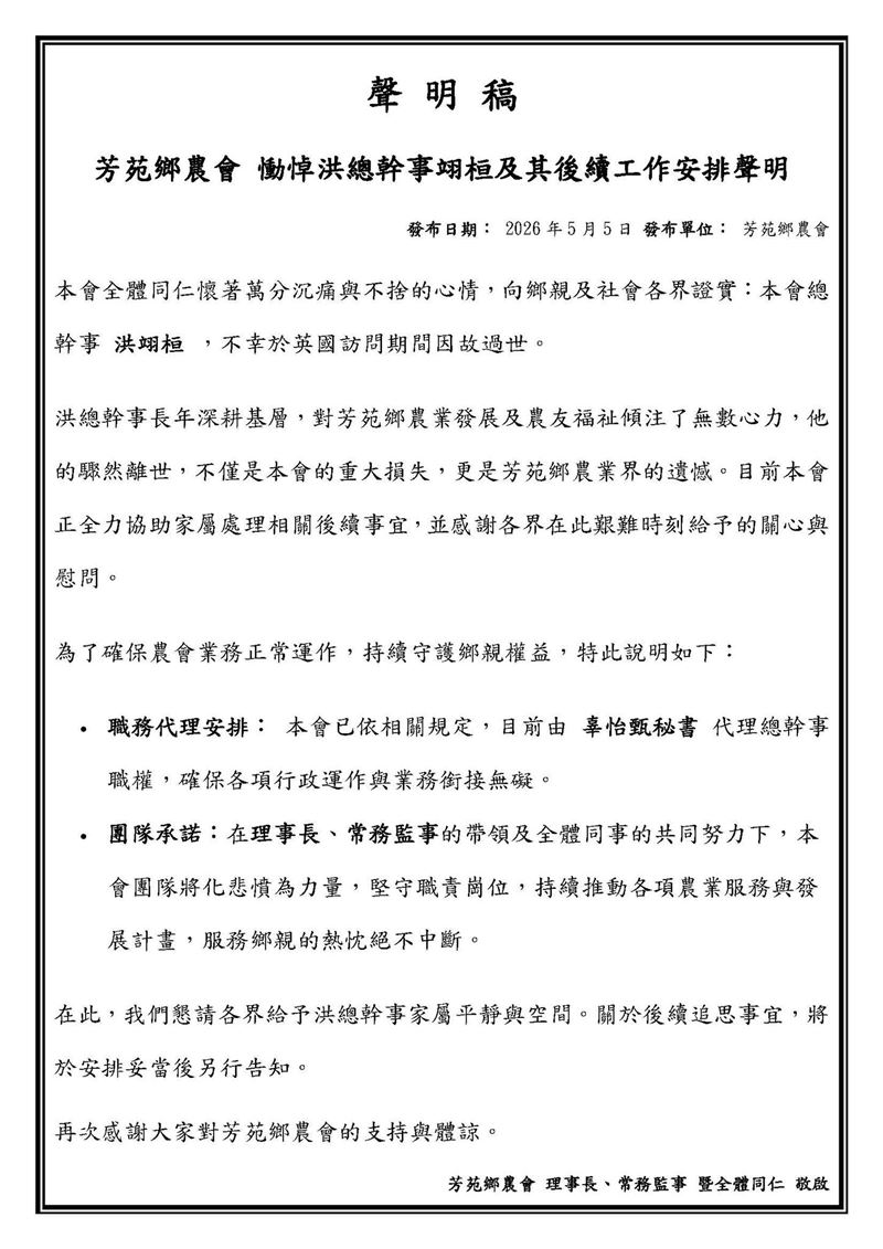 台灣新聞通訊社-才隨團出訪！「芳苑農會總幹事」英國猝逝　享年46歲