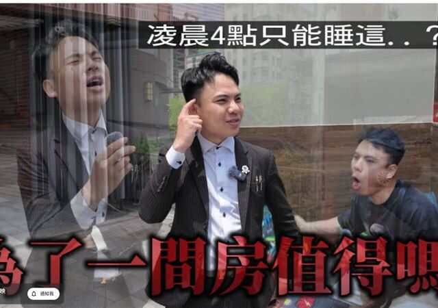 台灣新聞通訊社-網紅房仲「子杰」陳屍家中！為了賣房凌晨4點衝新竹、睡網咖　網淚崩