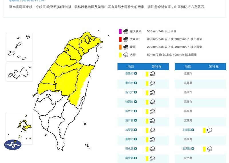 台灣新聞通訊社-快訊／雨區再擴大！13縣市大雨特報　一路下到明天凌晨