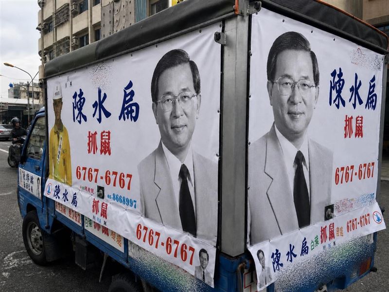 台灣新聞通訊社-蔣萬安聽阿扁的話？北市祭「大清消」滅鼠患　陳水扁笑回：純屬巧合