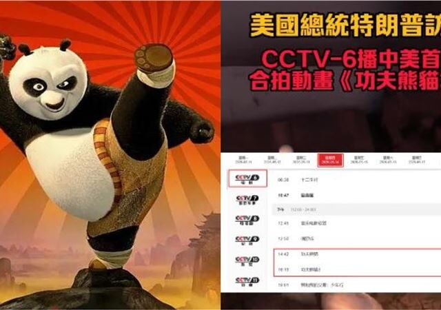 台灣新聞通訊社-川習會北京登場！央視突播《功夫熊貓》　網酸：今天不反美了？