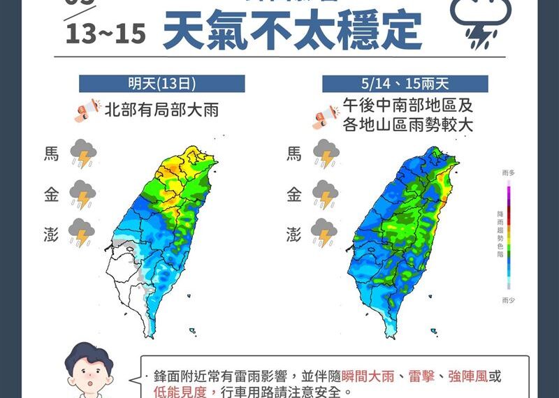 台灣新聞通訊社-要變天了!鋒面深夜襲台「雷雨連炸3天」 雨勢最猛地區曝