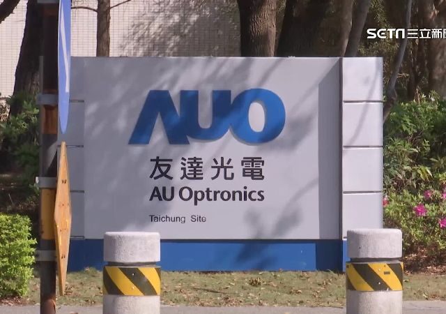 台灣新聞通訊社-快檢查！友達法說會後　新目標價曝