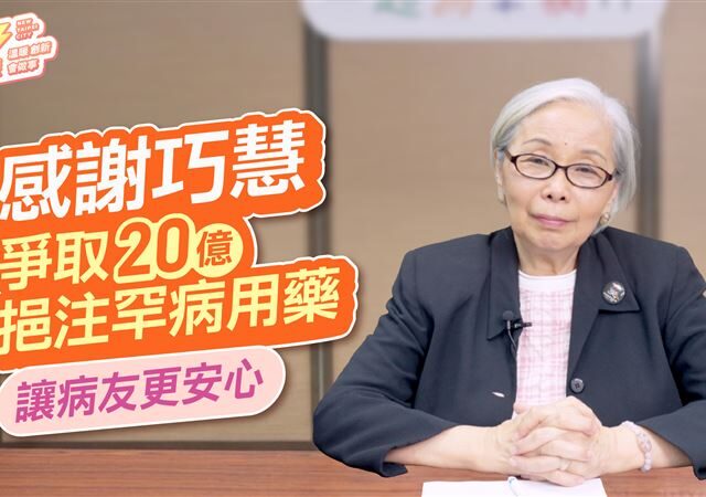 台灣新聞通訊社-見證爭取20億罕病用藥專款　罕病基金會創辦人挺蘇巧慧：做事腳踏實地