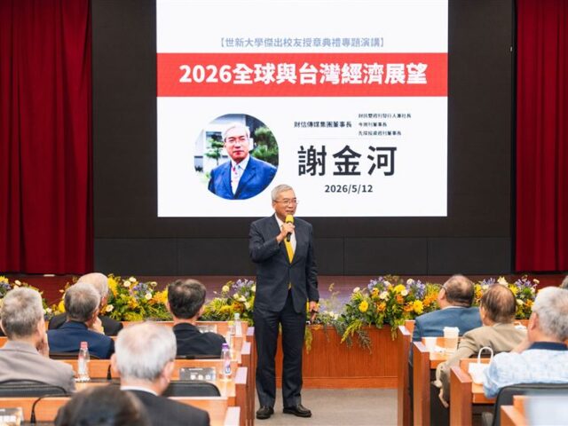 台灣新聞通訊社-AI重組全球供應鏈！謝金河世新開講　揭2026台灣經濟新局