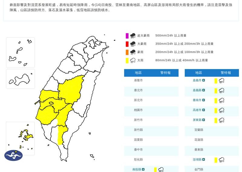 台灣新聞通訊社-快訊/下班下課帶傘!8縣市大雨特報 一路下到明天
