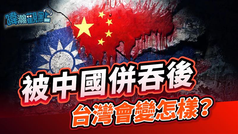 台灣新聞通訊社-台灣的珍貴在於我們有「選擇」!黃暐瀚:捍衛中華民國、拒絕被中國併吞