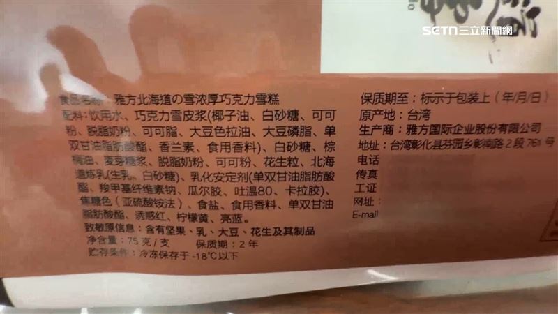台灣新聞通訊社-冰棒包裝藏簡體字!雅方急發「道歉聲明」 1招處理爭議