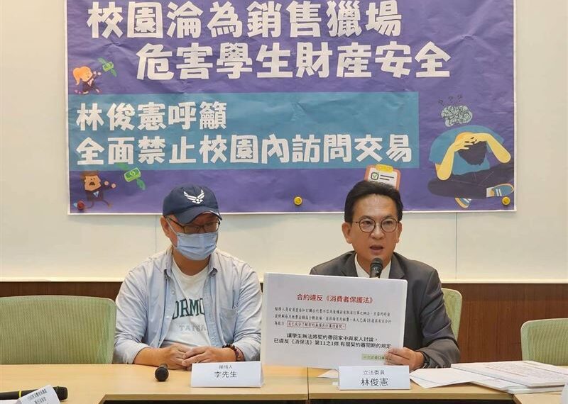 台灣新聞通訊社-假問卷真推銷！大學生誤入12萬課程陷阱　林俊憲籲全面禁止訪問交易