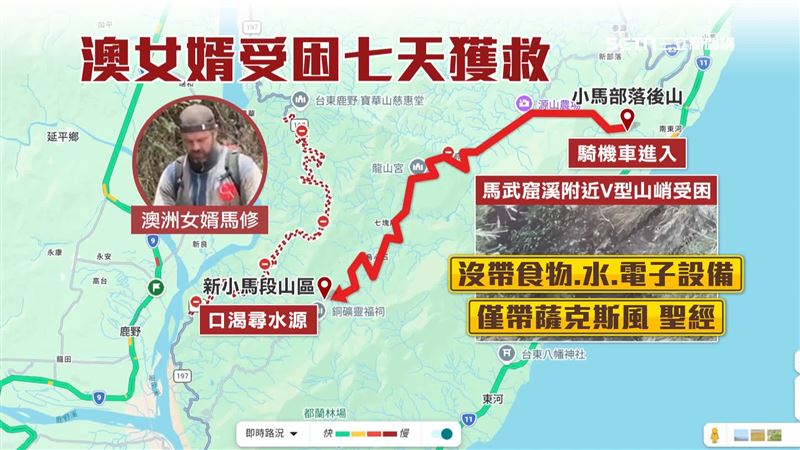 台灣新聞通訊社-登山散心受困！馬修劫後餘生激動喊：謝謝台灣